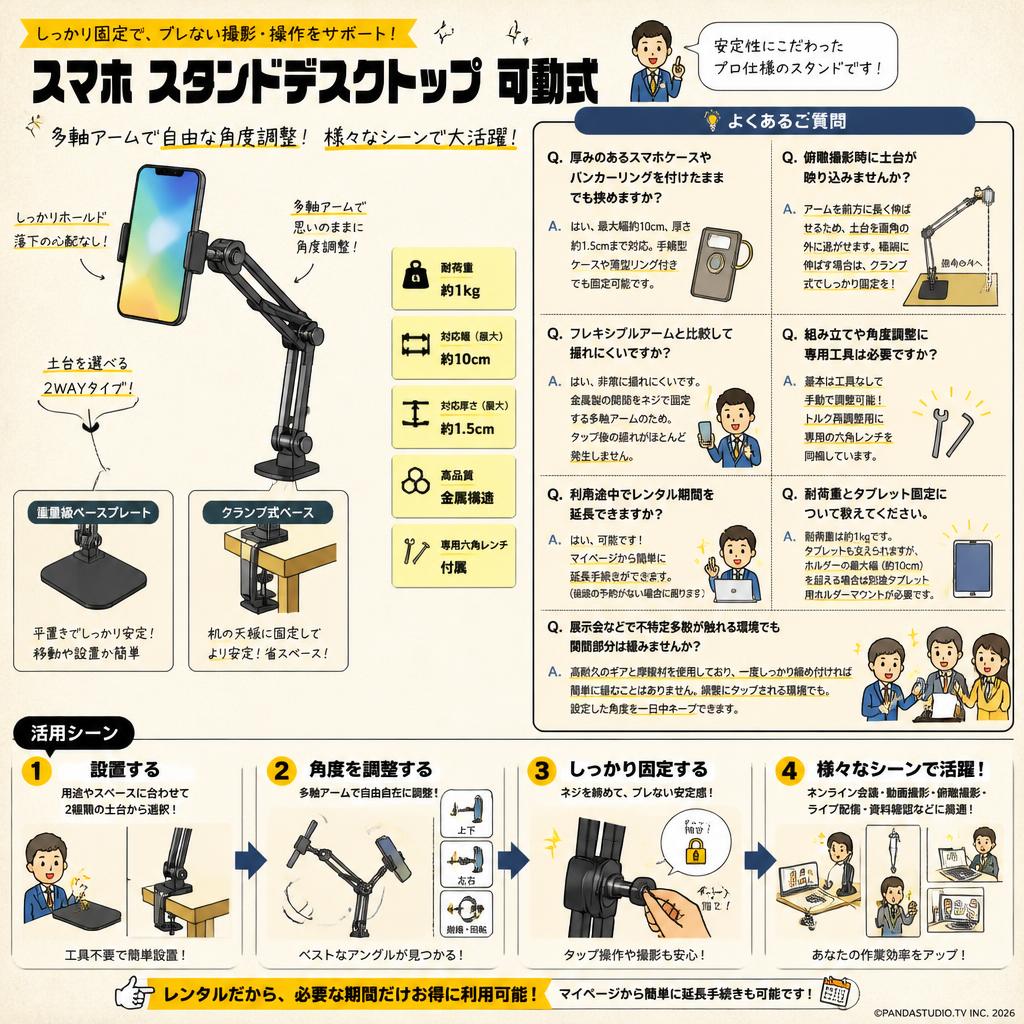 スマホ スタンドデスクトップ 可動式 FAQ（よくある質問と答え）