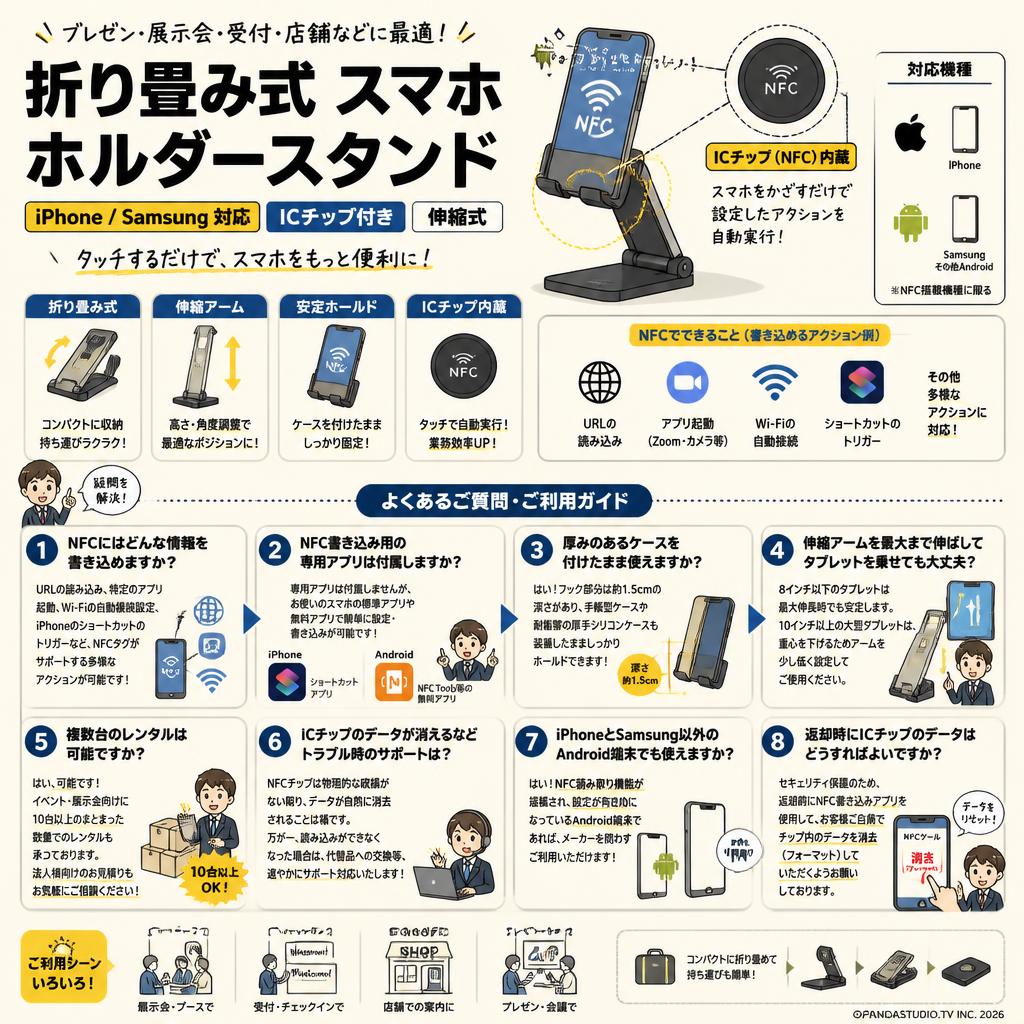 折り畳み式 スマホ ホルダースタンド Iphone/Samsung icチップ付き 伸縮式 FAQ（よくある質問と答え）