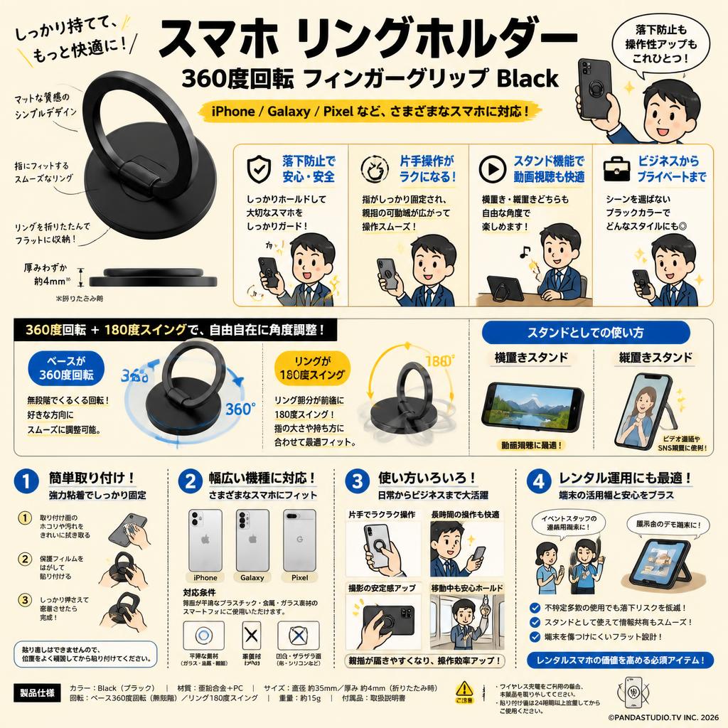スマホ リングホルダー 360度回転 フィンガーグリップ Black (iphone,galaxy,pixel スマホに対応) 概要