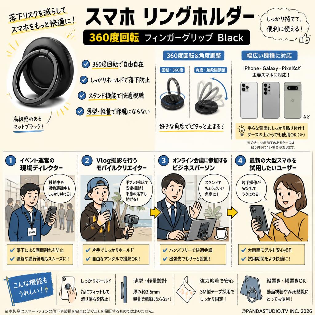 スマホ リングホルダー 360度回転 フィンガーグリップ Black (iphone,galaxy,pixel スマホに対応) おもな対象のお客様