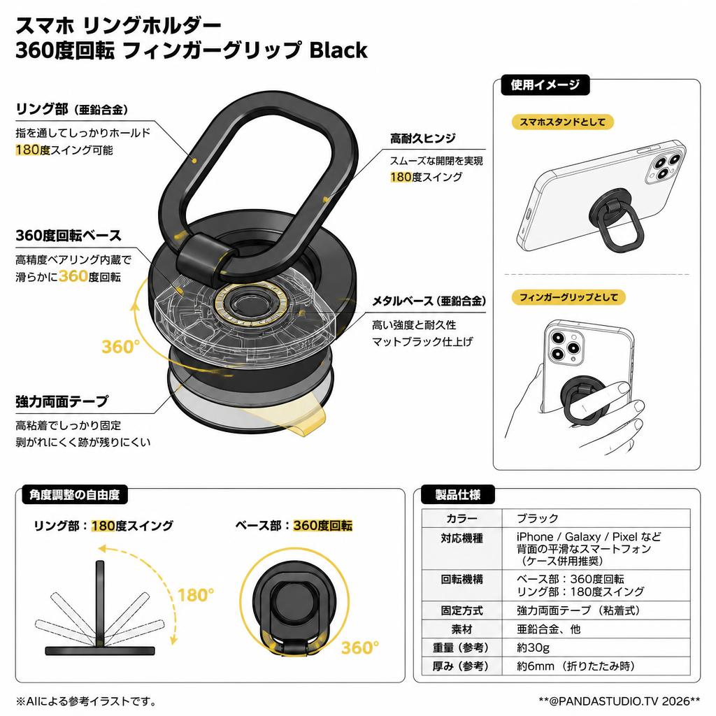 スマホ リングホルダー 360度回転 フィンガーグリップ Black (iphone,galaxy,pixel スマホに対応) スペック