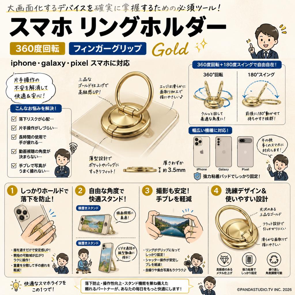 スマホ リングホルダー 360度回転 フィンガーグリップ Gold (iphone,galaxy,pixel スマホに対応) 概要