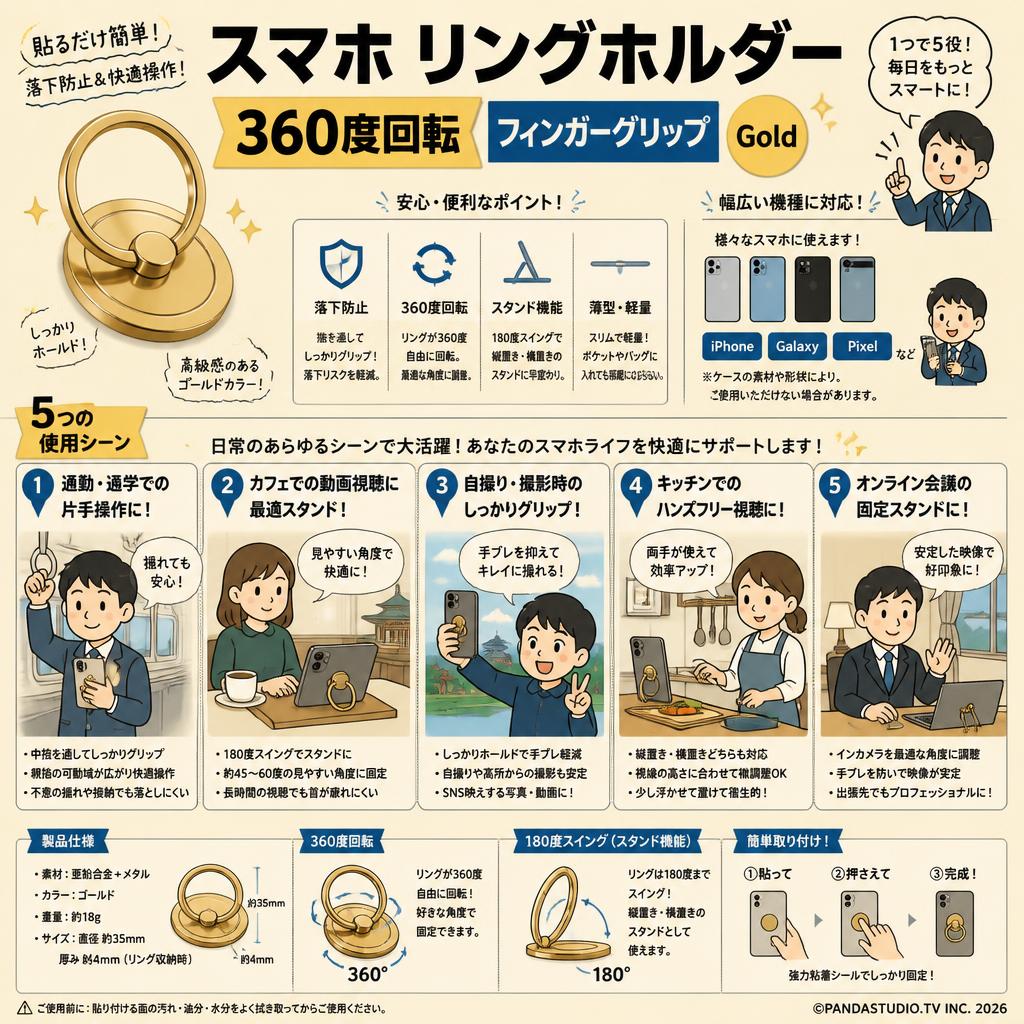 スマホ リングホルダー 360度回転 フィンガーグリップ Gold (iphone,galaxy,pixel スマホに対応) 用途