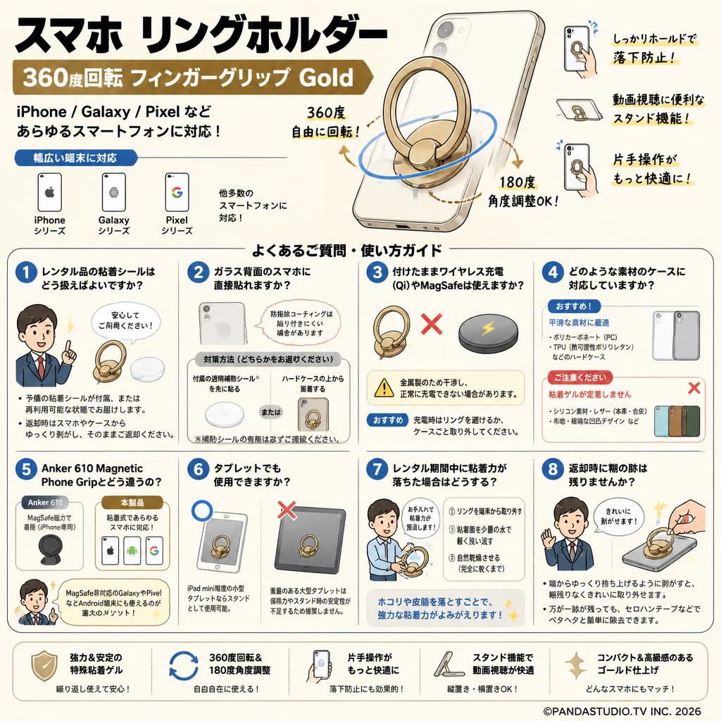 スマホ リングホルダー 360度回転 フィンガーグリップ Gold (iphone,galaxy,pixel スマホに対応) FAQ（よくある質問と答え）