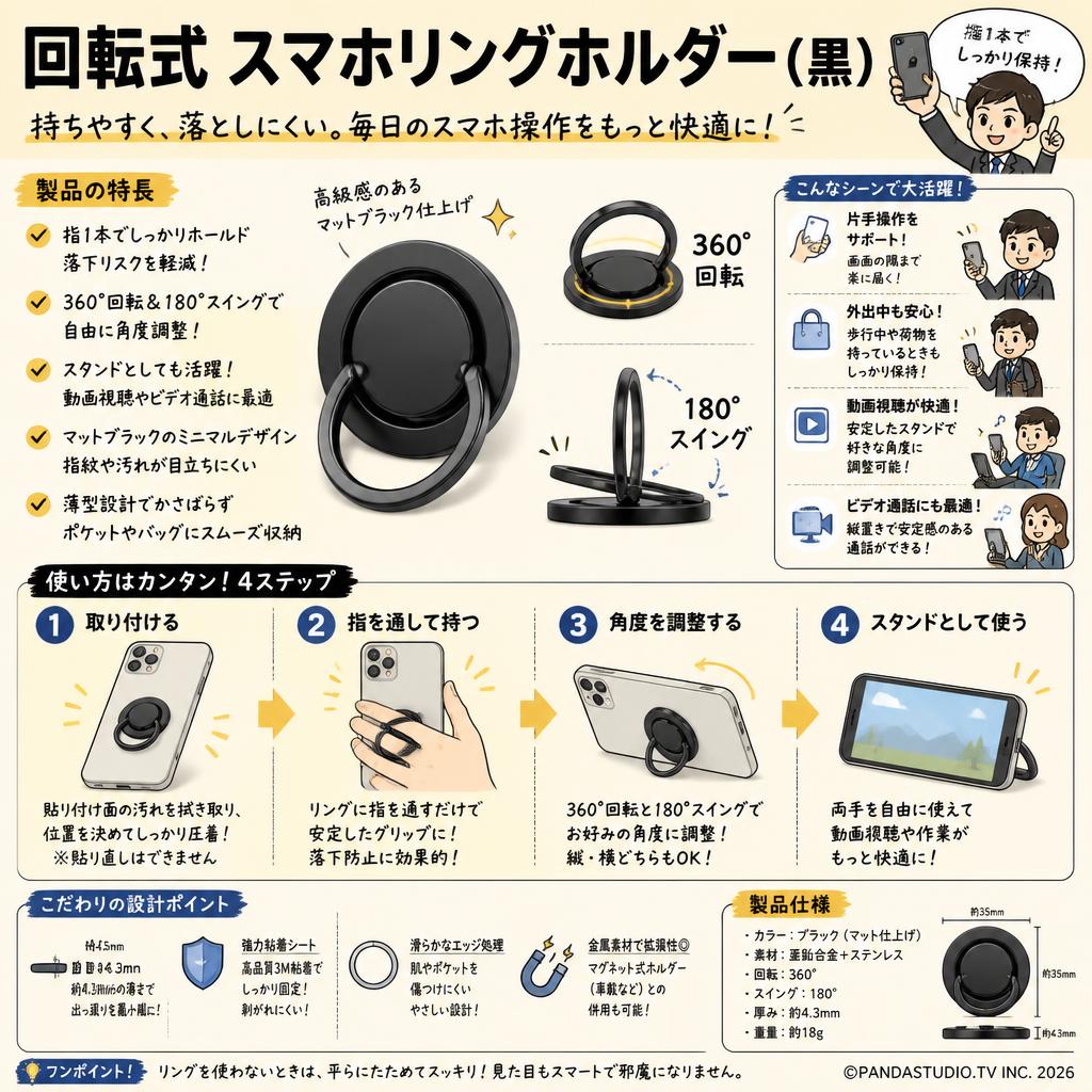 回転式 スマホリングホルダー (黒) 概要