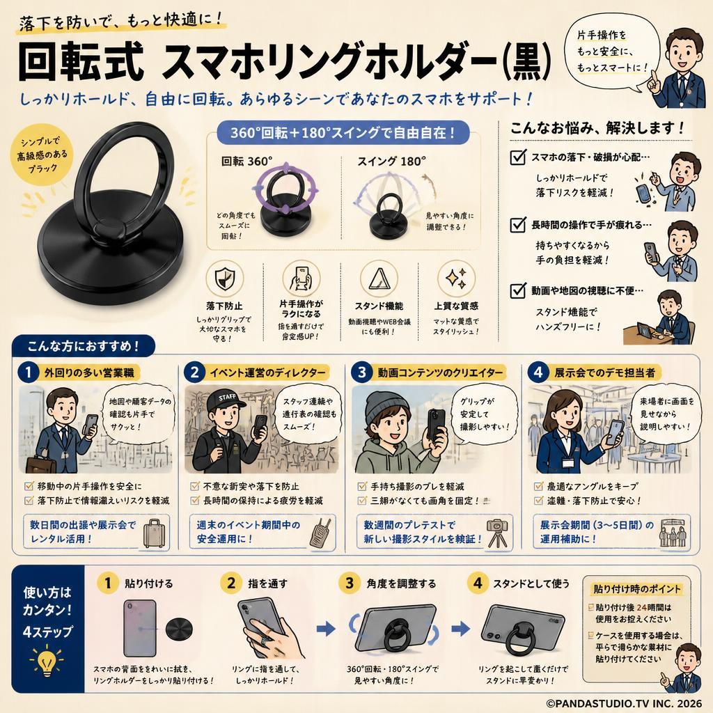 回転式 スマホリングホルダー (黒) おもな対象のお客様