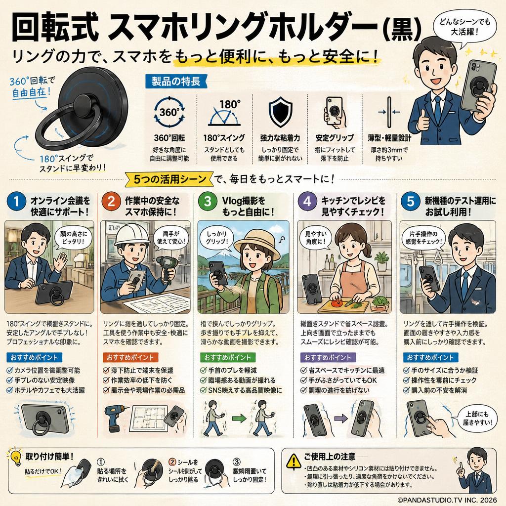 回転式 スマホリングホルダー (黒) 用途