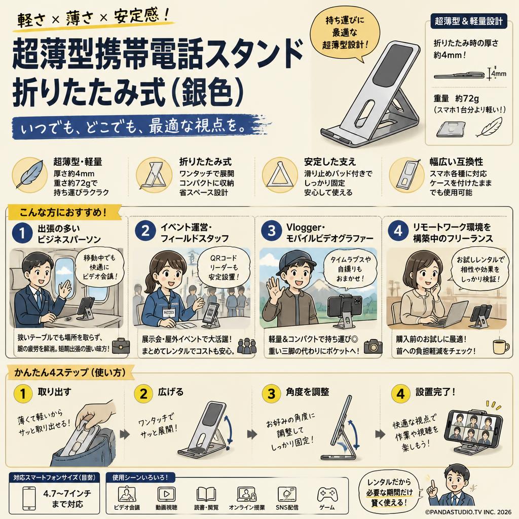 超薄型携帯電話スタンド 折りたたみ式(式銀色) おもな対象のお客様