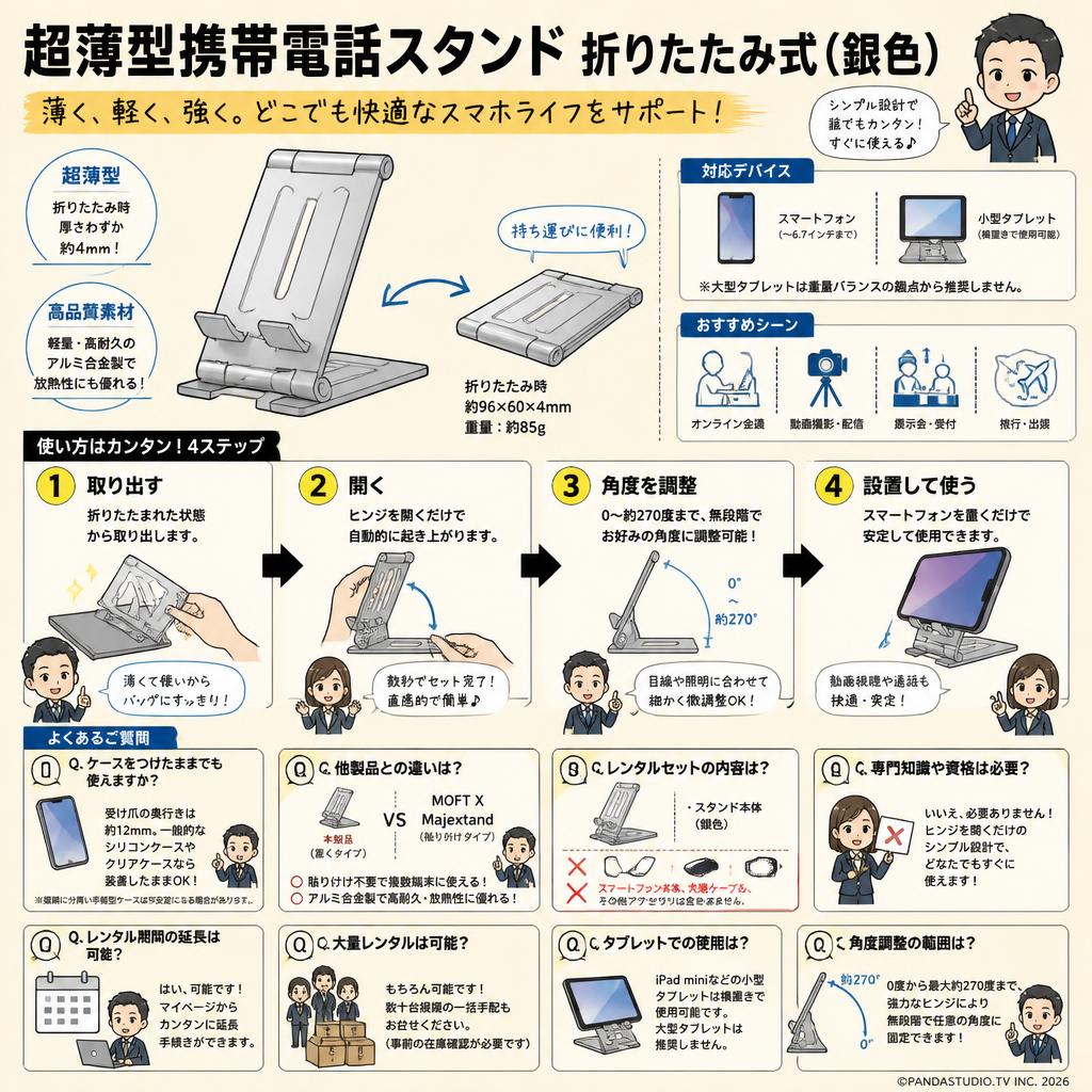 超薄型携帯電話スタンド 折りたたみ式(式銀色) FAQ（よくある質問と答え）