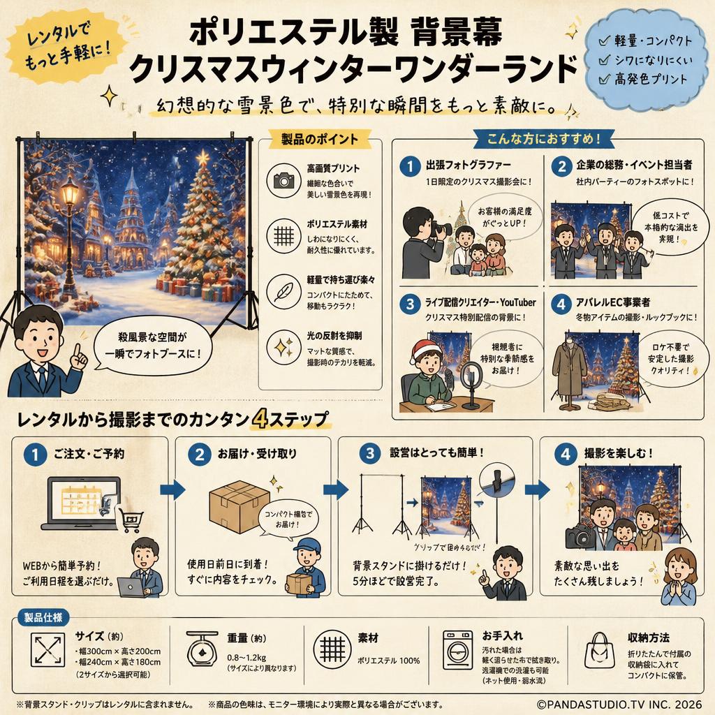 ポリエステル製 背景幕 クリスマスウィンターワンダーランド おもな対象のお客様
