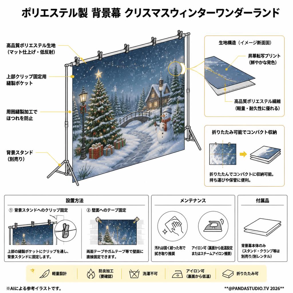 ポリエステル製 背景幕 クリスマスウィンターワンダーランド スペック