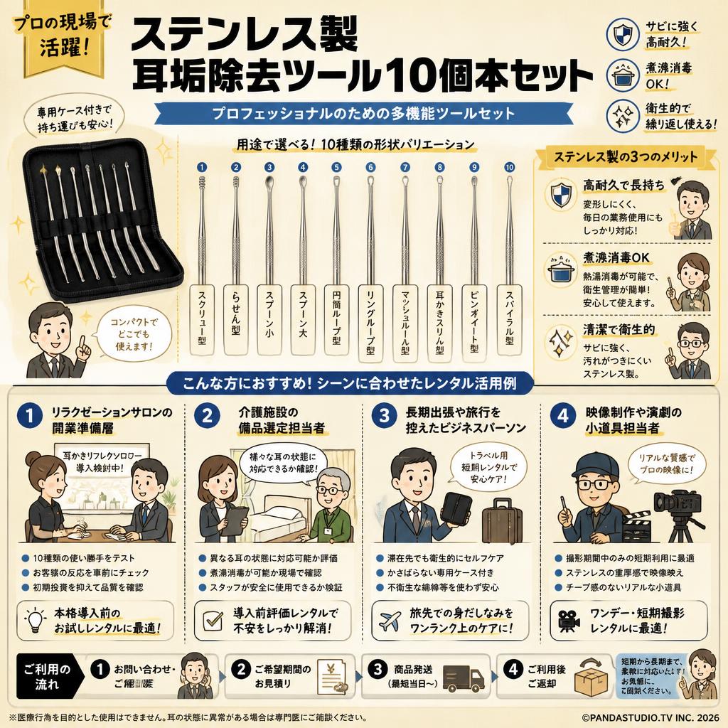 ステンレス製 耳垢除去ツール10個本セット おもな対象のお客様