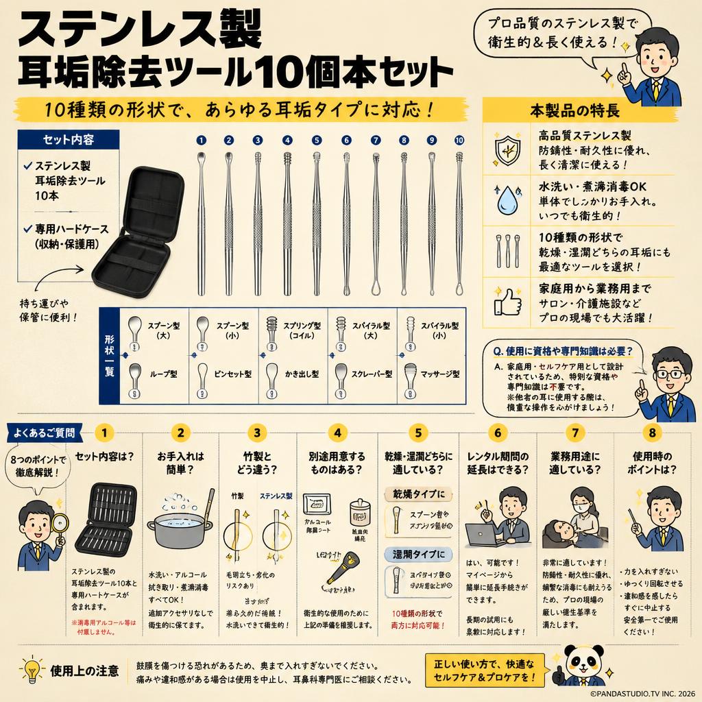 ステンレス製 耳垢除去ツール10個本セット FAQ（よくある質問と答え）