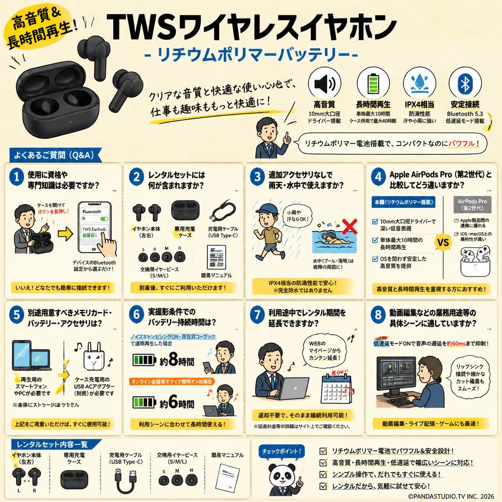 TWSワイヤレスイヤホン - リチウムポリマーバッテリー FAQ（よくある質問と答え）
