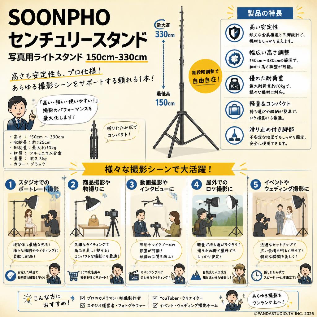 SOONPHO センチュリースタンド 写真用ライトスタンド 150cm-330cm 用途