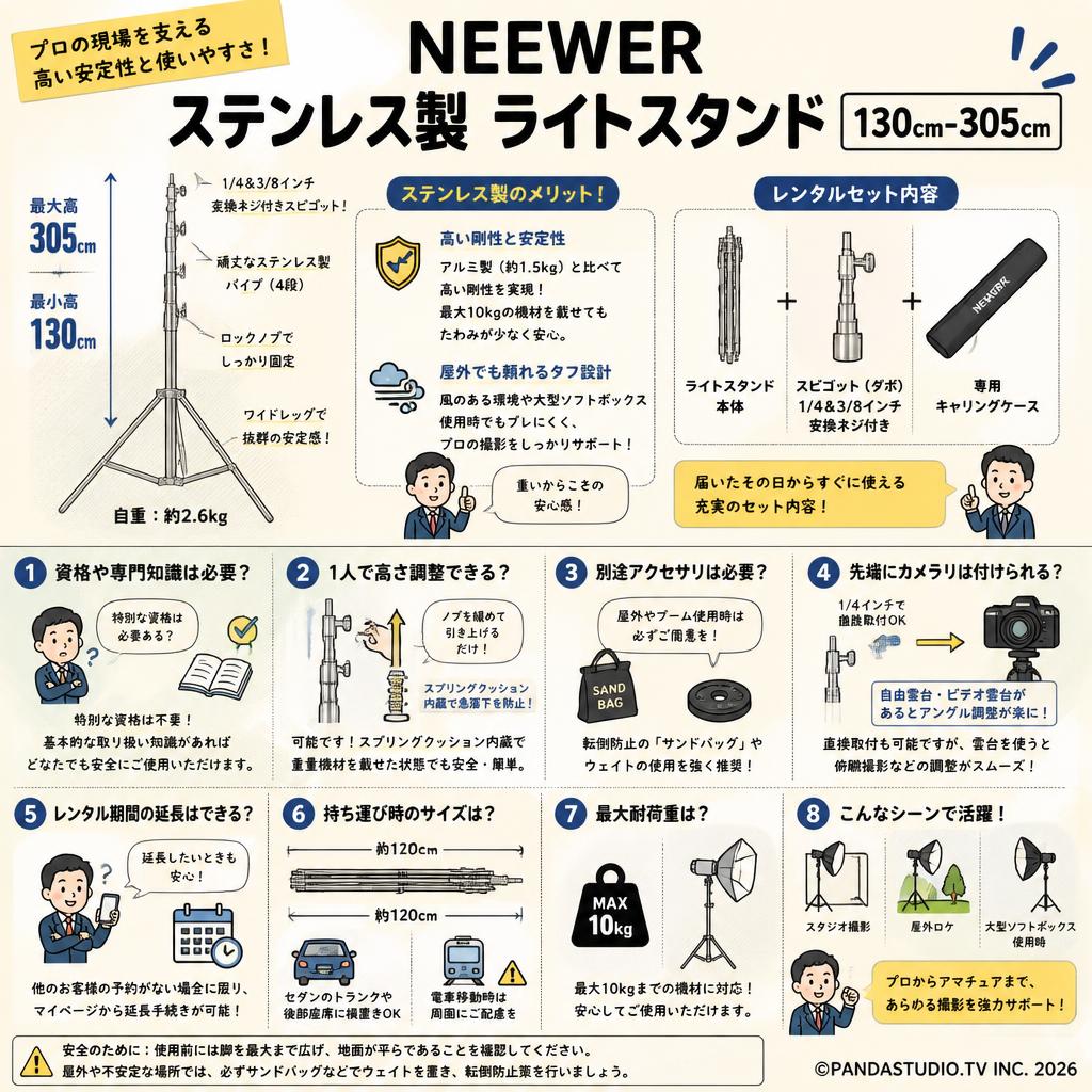 NEEWER ステンレス製 ライトスタンド 130cm-305cm FAQ（よくある質問と答え）