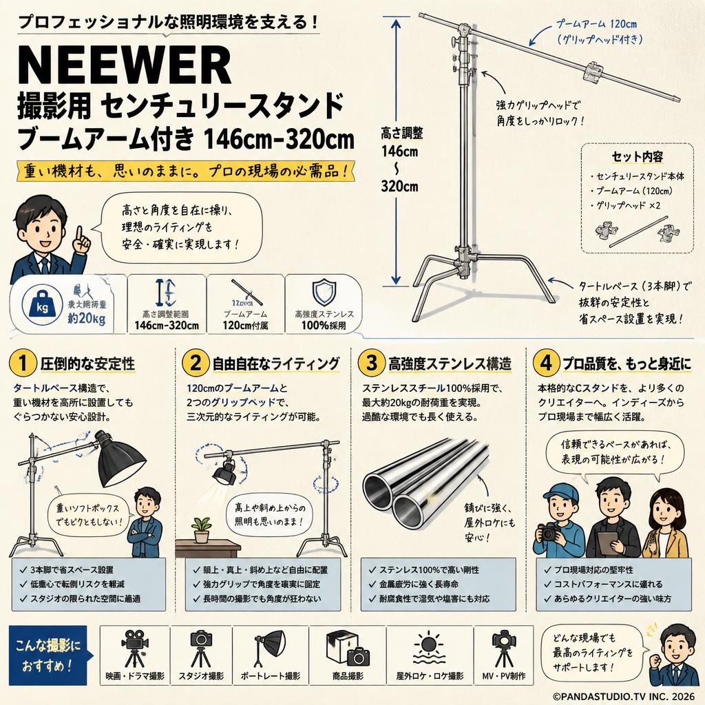 NEEWER 撮影用 センチュリースタンド ブームアーム付き 146cm-320cm 概要