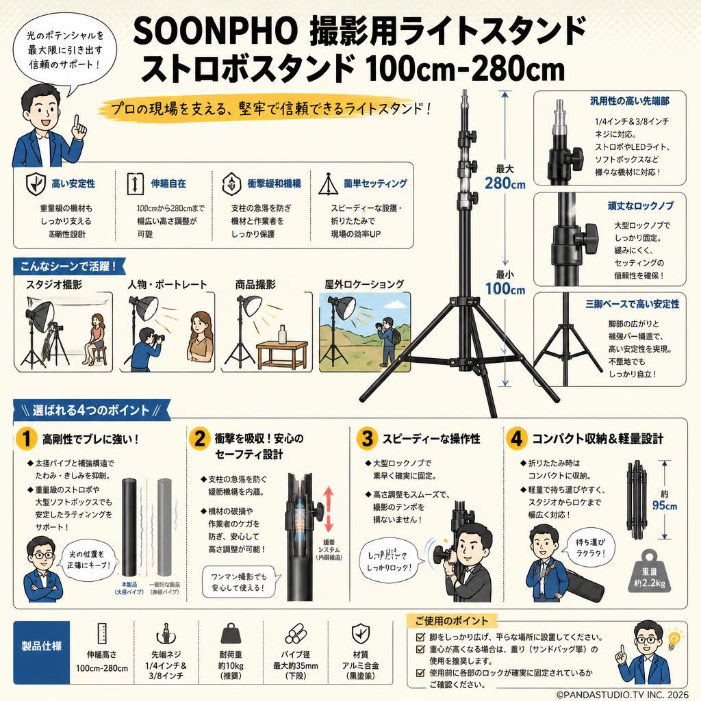 SOONPHO 撮影用ライトスタンド ストロボスタンド 100cm-280cm 概要