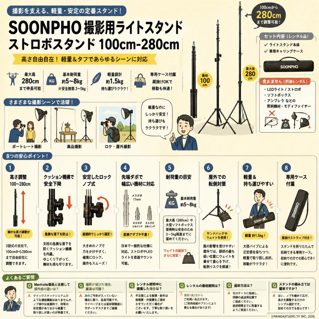 SOONPHO 撮影用ライトスタンド ストロボスタンド 100cm-280cm FAQ（よくある質問と答え）