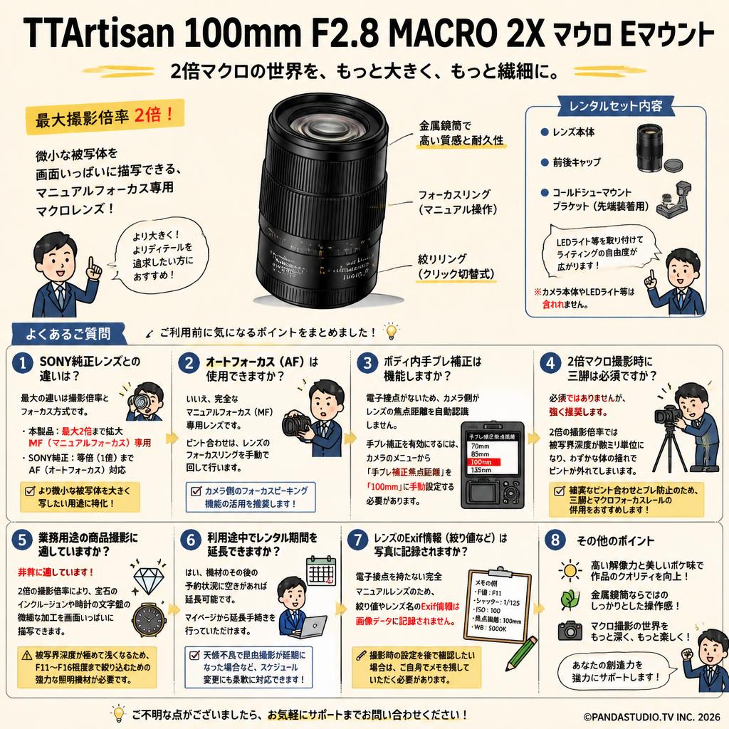 TTArtisan 100mm F2.8 MACRO 2X マクロ Eマウント FAQ（よくある質問と答え）
