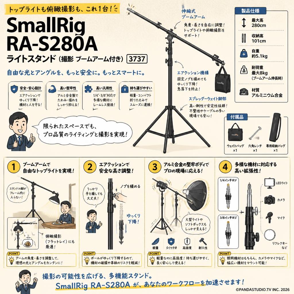 SmallRig RA-S280A ライトスタンド(撮影 ブームアーム付き) 3737 概要