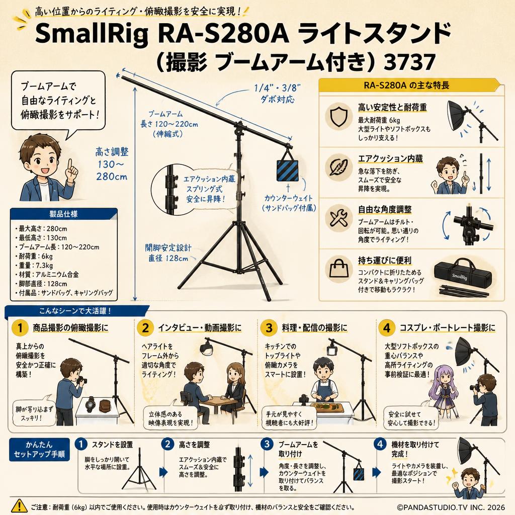SmallRig RA-S280A ライトスタンド(撮影 ブームアーム付き) 3737 おもな対象のお客様