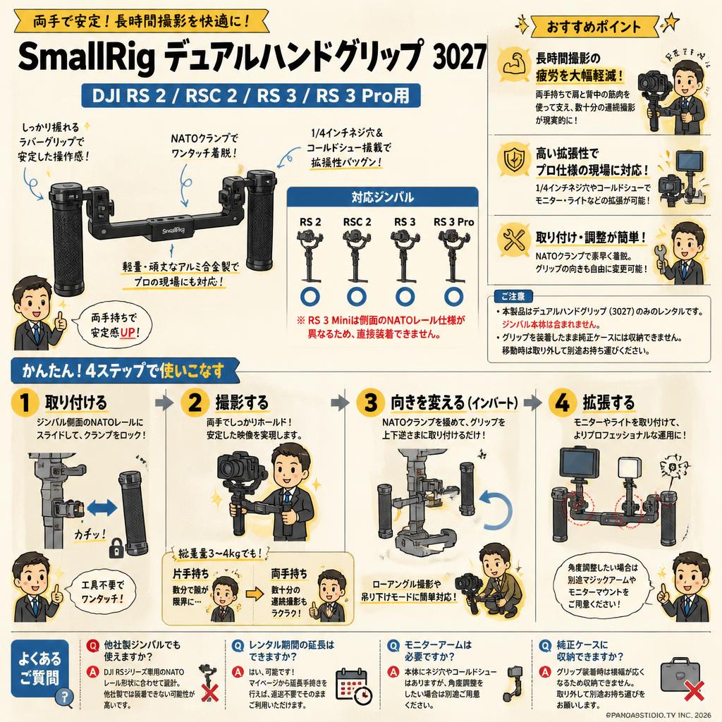 SmallRig DJI RS 2 / RSC 2 / RS 3 / RS 3 Pro用デュアルハンドグリップ 3027 FAQ（よくある質問と答え）