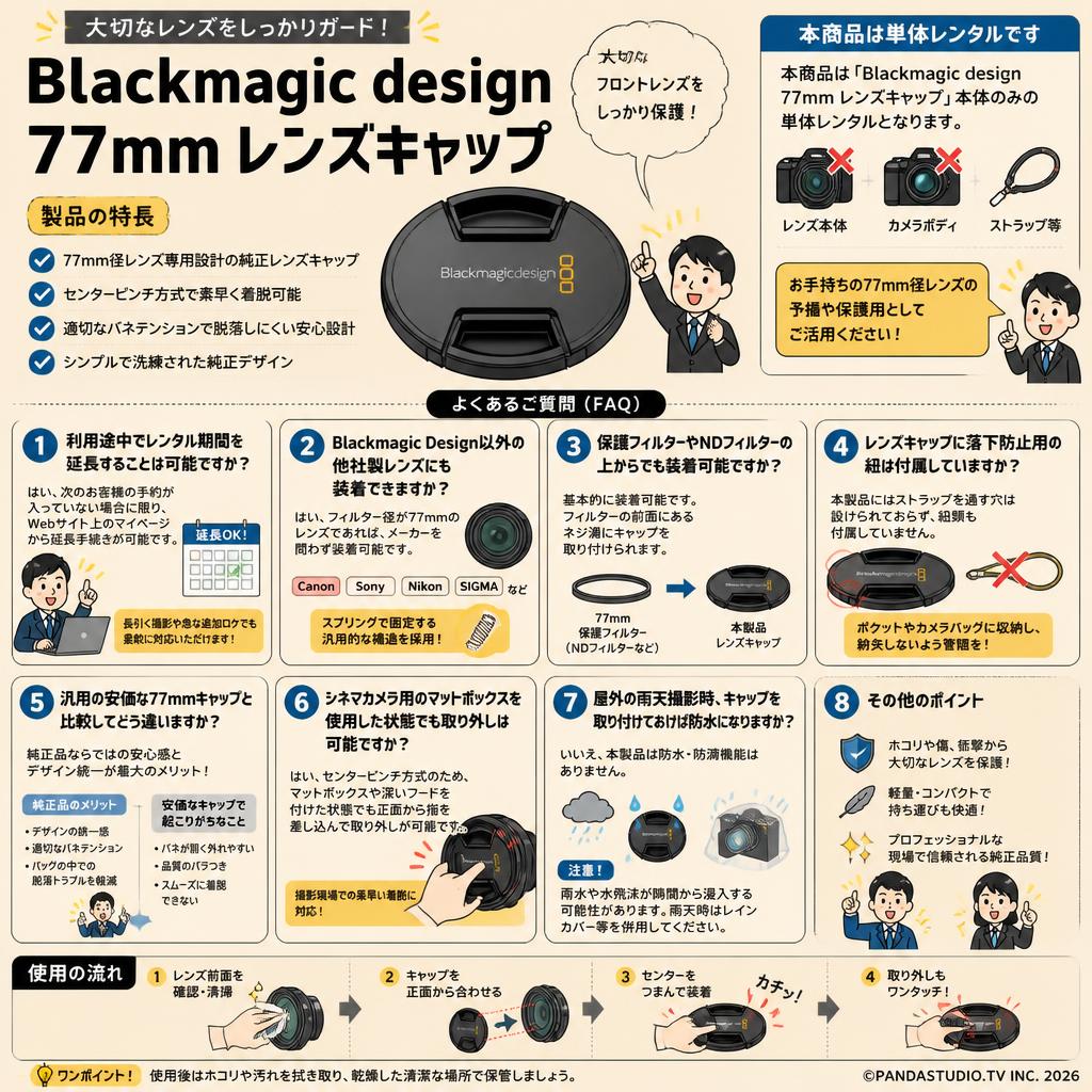 Blackmagic design 77mm Lens Cap 77mm Lens Cap FAQ（よくある質問と答え）