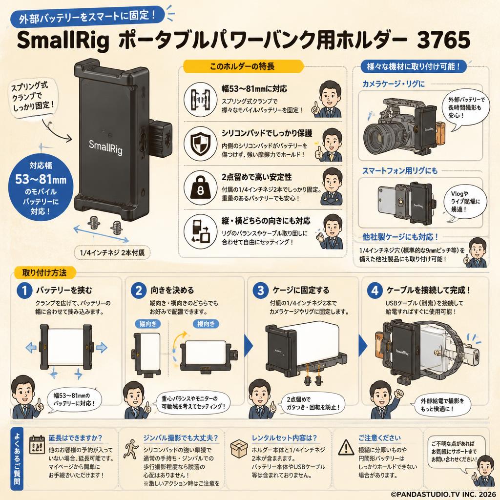 SmallRig ポータブルパワーバンク用ホルダー 3765 FAQ（よくある質問と答え）