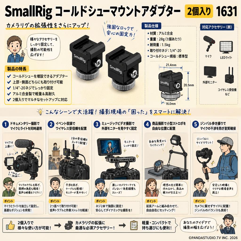 SmallRig コールドシューマウントアダプター 2個入り　1631 用途