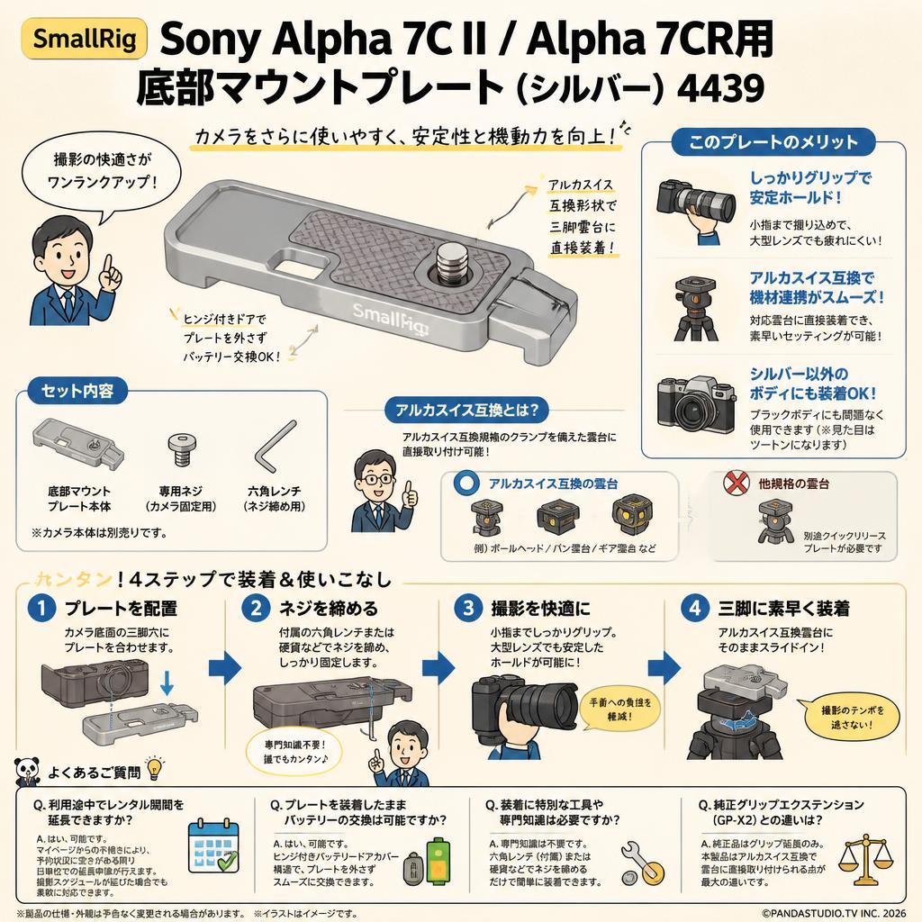 SmallRigSony Alpha 7C II / Alpha 7CR用底部マウントプレート（シルバー）4439 FAQ（よくある質問と答え）