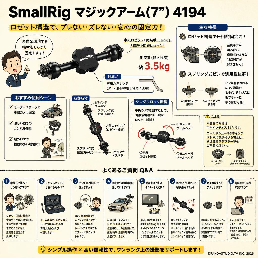 SmallRigマジックアーム(7")4194 FAQ（よくある質問と答え）