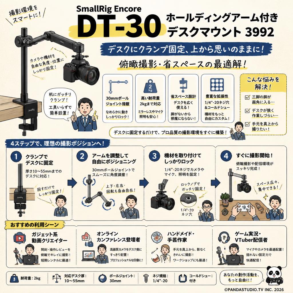 SmallRig Encore DT-30ホールディングアーム付きデスクマウント3992 おもな対象のお客様