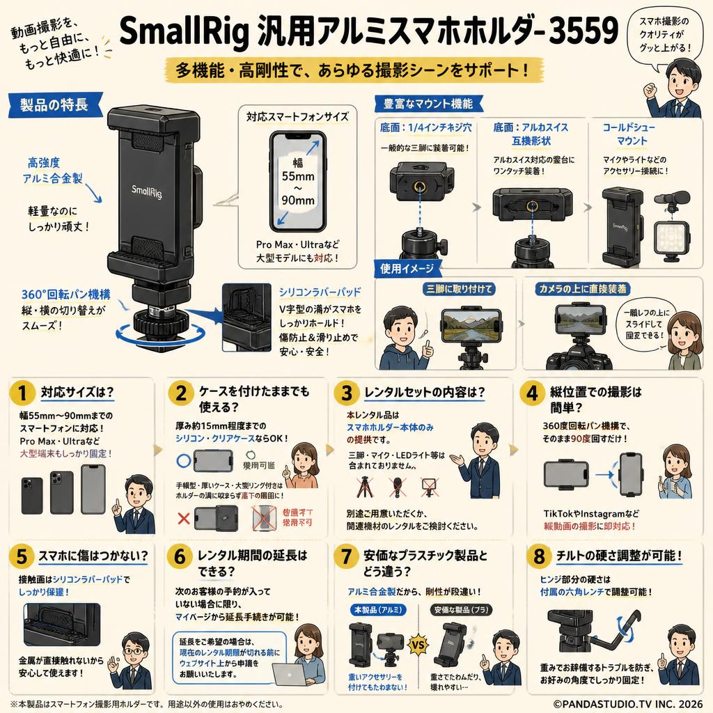 SmallRig 汎用アルミスマホホルダー3559 FAQ（よくある質問と答え）
