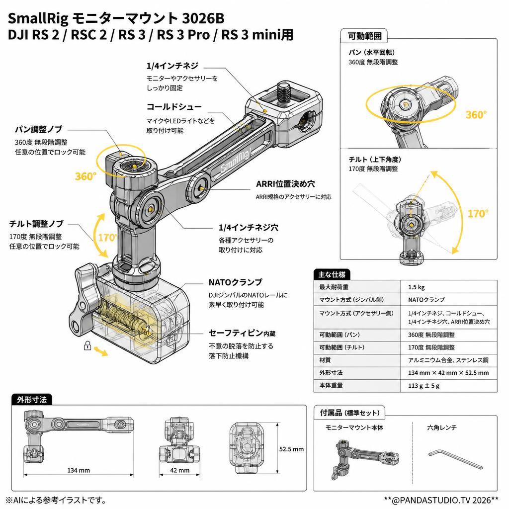 SmallRig DJI RS 2 / RSC 2 / RS 3 / RS 3 Pro /RS 3 mini用モニターマウント 3026B スペック