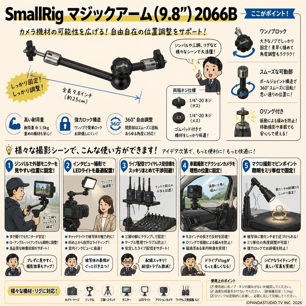 SmallRigマジックアーム（9.8”） 2066B 用途