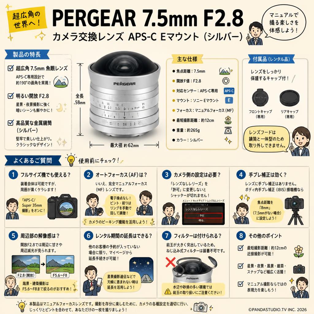PERGEAR 7.5mm F2.8 カメラ交換レンズ APS-C Eマウント ( シルバー ) FAQ（よくある質問と答え）