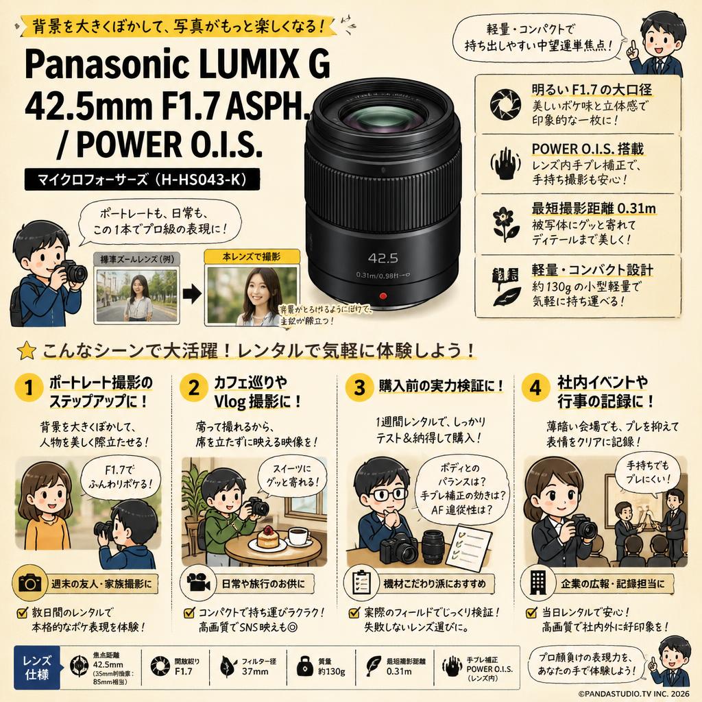 Panasonic LUMIX G 42.5mm F1.7 ASPH. / POWER O.I.S. マイクロフォーサーズ   ( H-HS043-K ) おもな対象のお客様