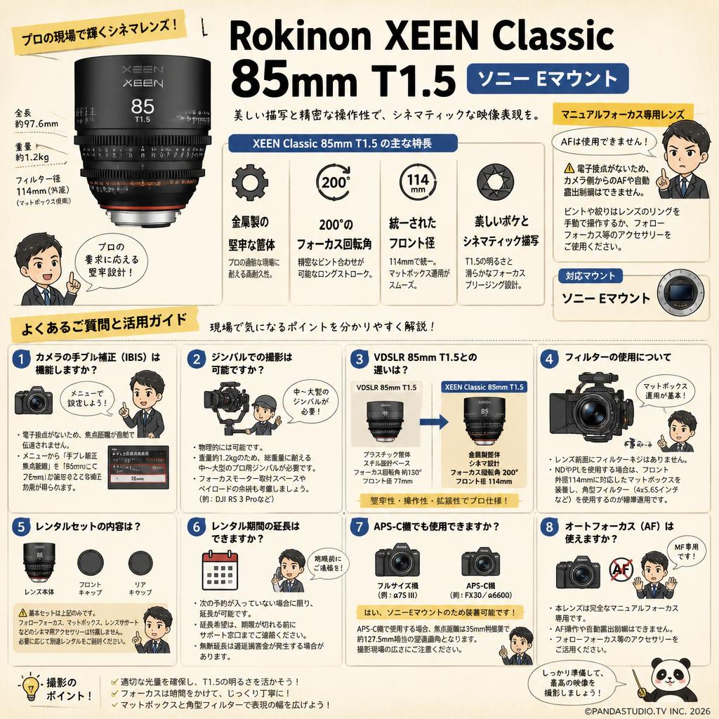Rokinon XEEN Classic 85mm T1.5 ソニー Eマウント FAQ（よくある質問と答え）