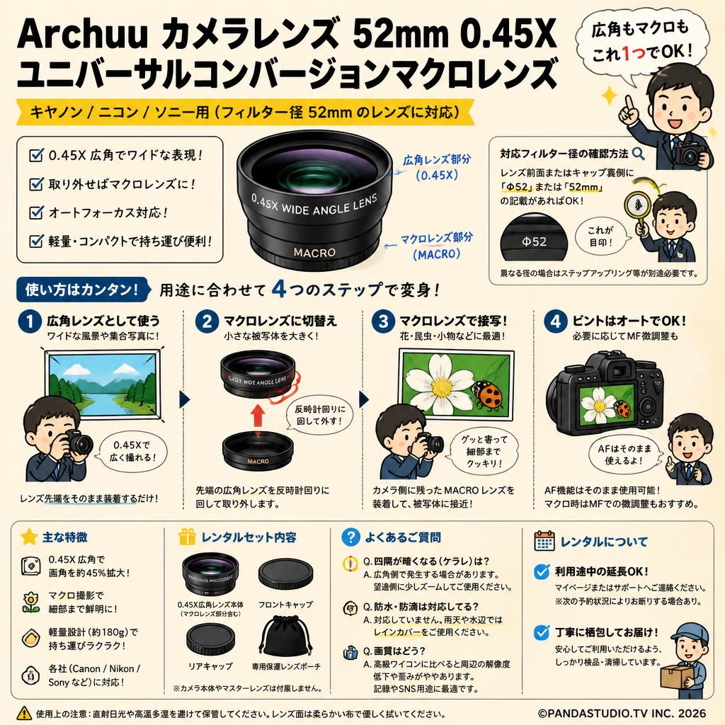Archuu カメラレンズ 52mm 0.45X ユニバーサルコンバージョンマクロレンズ キヤノン/ニコン/ソニー用 FAQ（よくある質問と答え）