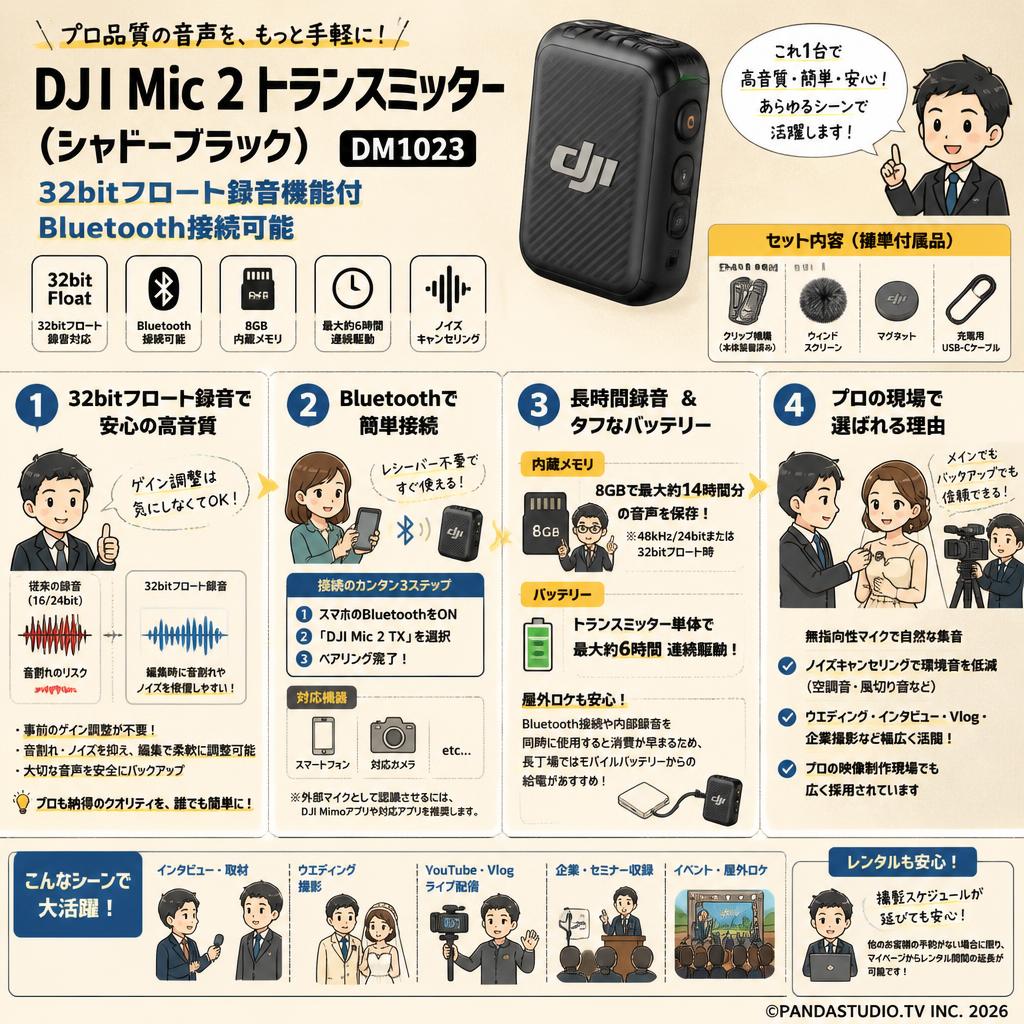 DJI Mic 2 トランスミッター（シャドーブラック）DM1023 32bitフロート録音機能付 Bluetooth接続可能 FAQ（よくある質問と答え）