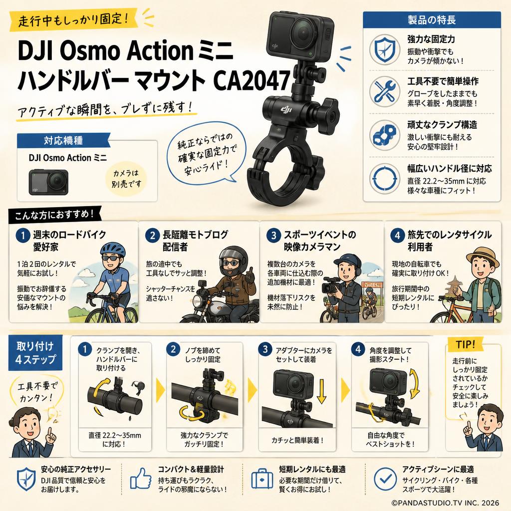 DJI Osmo Action ミニ ハンドルバー マウント CA2047 おもな対象のお客様