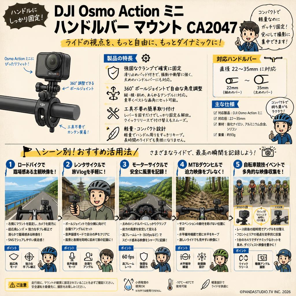 DJI Osmo Action ミニ ハンドルバー マウント CA2047 用途