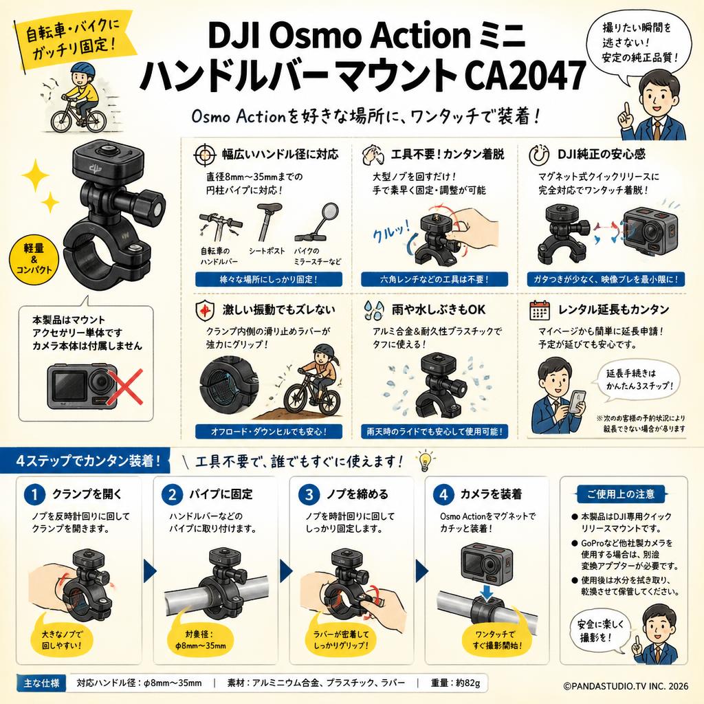 DJI Osmo Action ミニ ハンドルバー マウント CA2047 FAQ（よくある質問と答え）