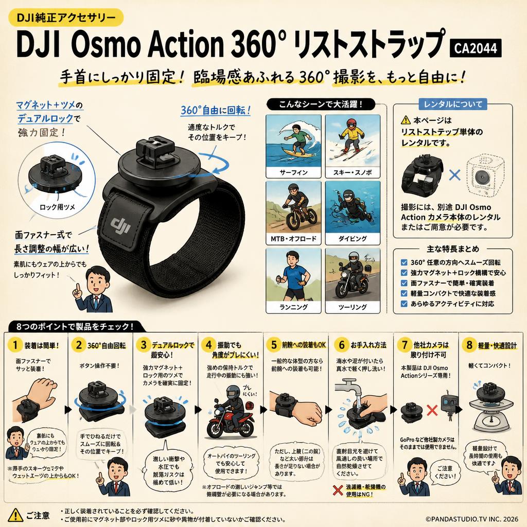 DJI Osmo Action 360° リストストラップ CA2044 FAQ（よくある質問と答え）