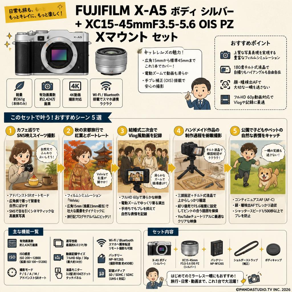 FUJIFILM X-A5 ボディ シルバー + FUJIFLIM XC15-45mmF3.5-5.6 OIS PZ Xマウント セット 用途