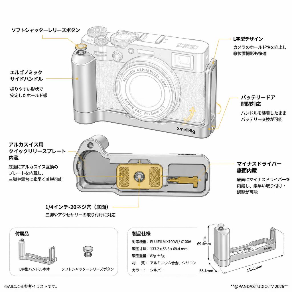 SmallRig FUJIFILM対応 X100VI / X100V専用 L字型ハンドル アルカスイス用クイックリリースプレート内蔵 サイドハンドル シャッターボタン ハンドグリップ (シルバー)4555 スペック
