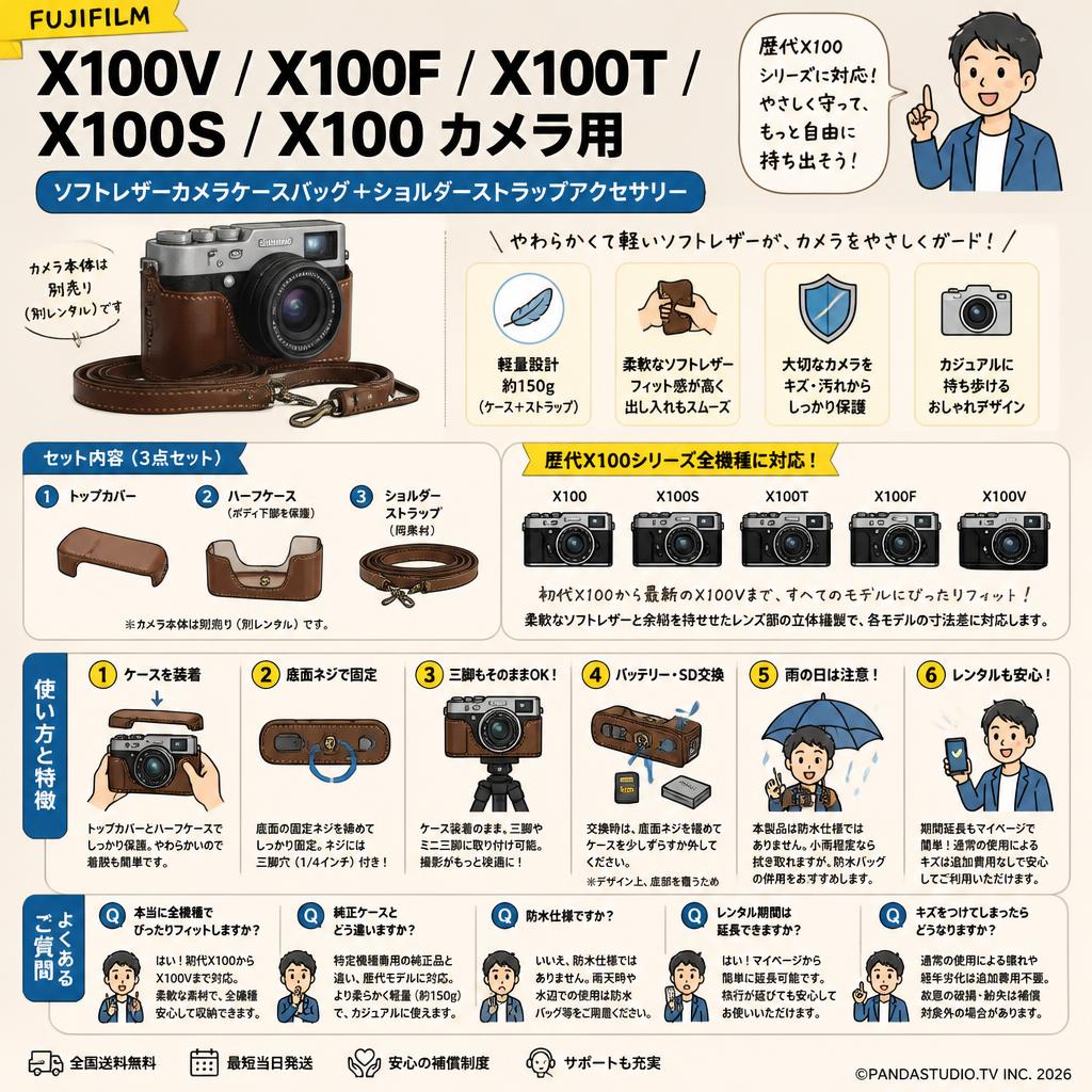 FUJIFILM  X100V X100F X100T X100S X100 カメラ用ソフトレザーカメラケースバッグ + ショルダーストラップアクセサリー FAQ（よくある質問と答え）