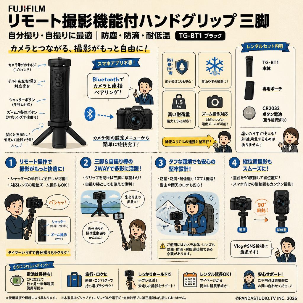 FUJIFILM リモート撮影機能付ハンドグリップ 三脚 自分撮り 自撮り 防塵防滴耐低温 TG-BT1 ブラック FAQ（よくある質問と答え）