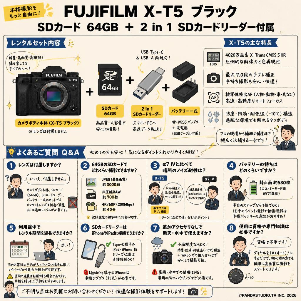 FUJIFILM X-T5 ブラック SDカード 64GB ＋ 2 in 1 SDカードリーダー付属 FAQ（よくある質問と答え）